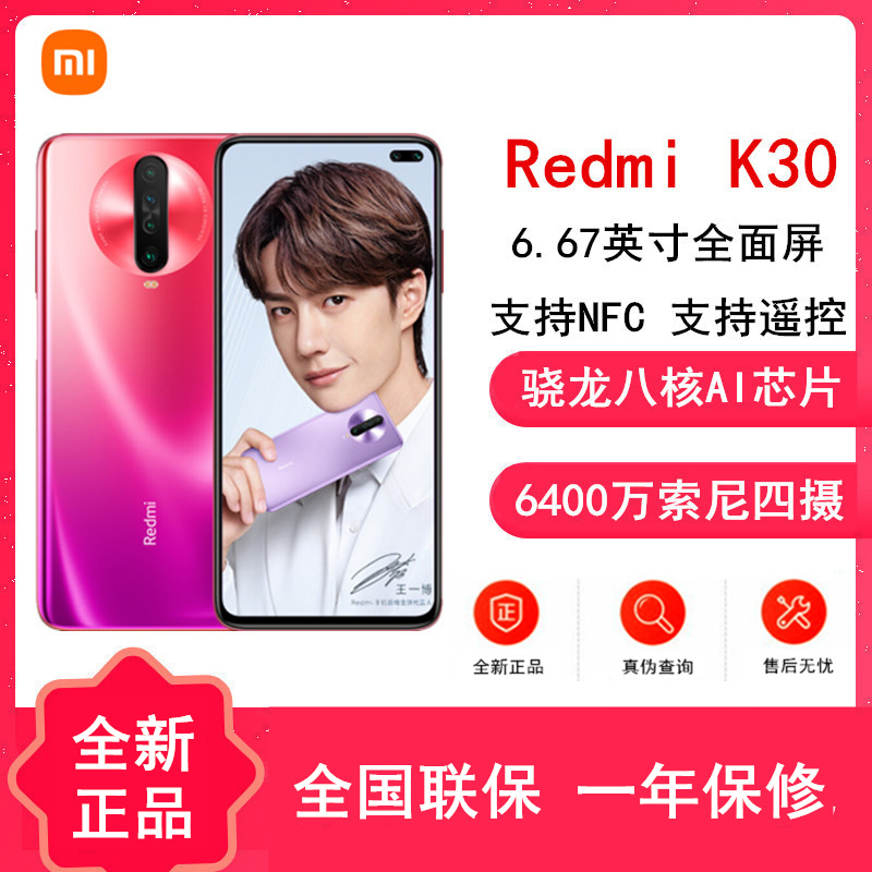 [原封]小米Redmi K30 全网4G 华影惊鸿 6GB+128GB 全网4G 骁龙730G 后四摄拍照手机 铜管液冷散热游戏手机 支持NFC 红外遥控 27W快充 红米K30