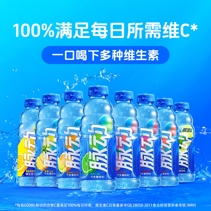 脉动600ml*9瓶青草青柠橘子多口味维生素果味运动补水饮料