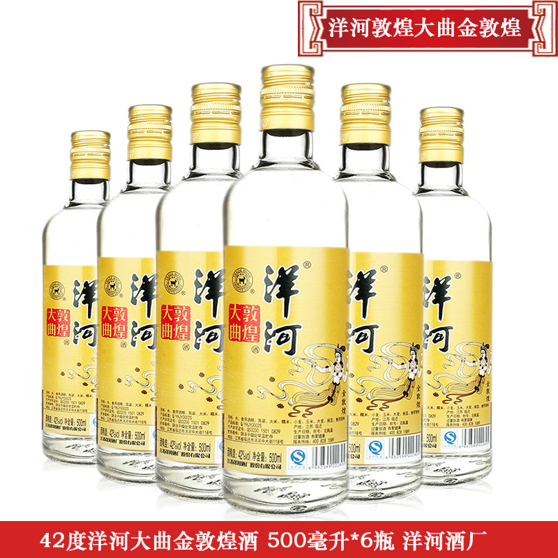 6瓶装42度洋河敦煌大曲金敦煌500毫升6瓶洋河酒厂