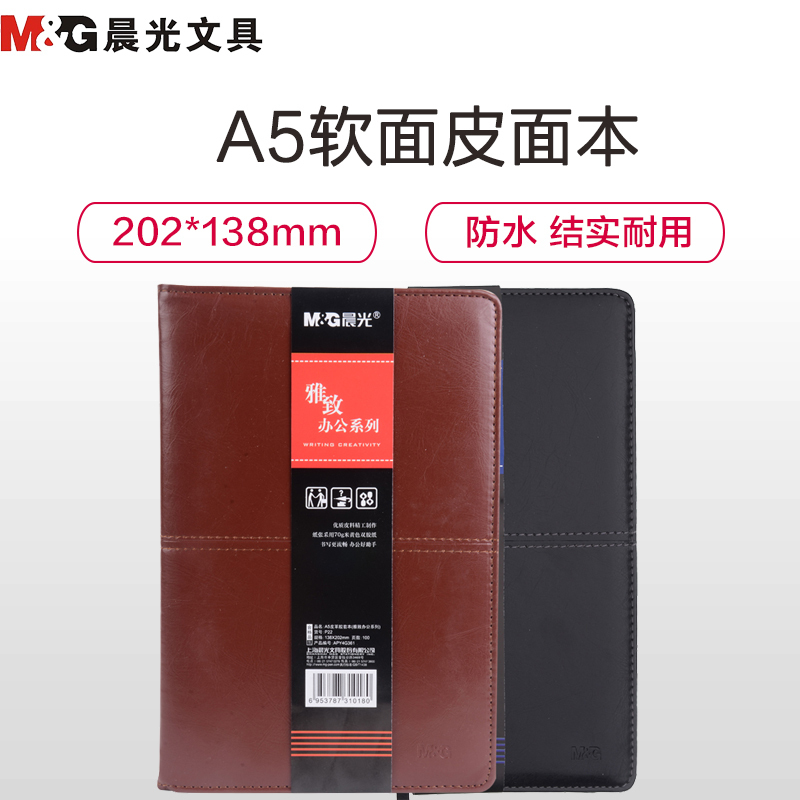 晨光(M&G)APY4G361 A5皮革胶套本 100页/本皮面本 笔记本子 商务会议记录本 日记本记事本