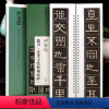 [正版]伊秉绶隶书光孝寺虞仲翔祠碑 近距离临摹练字卡隶书卷附简繁体旁注原碑原帖毛笔书法字帖临摹范本