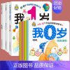 0-1岁宝宝书籍我0岁+我1岁 7册 [正版]小婴孩宝宝早教书绘本0到3岁 一岁半两三岁宝宝书籍婴儿幼儿启蒙认知儿童益智