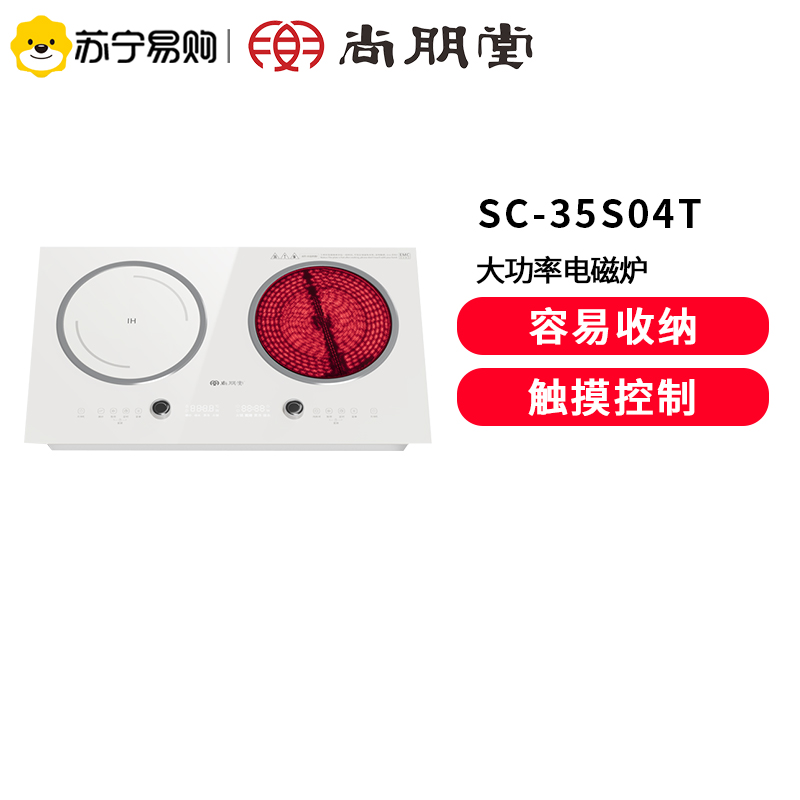 尚朋堂电磁炉电陶炉双灶嵌入式3500w大功率一电一陶电磁灶SC-35S04T
