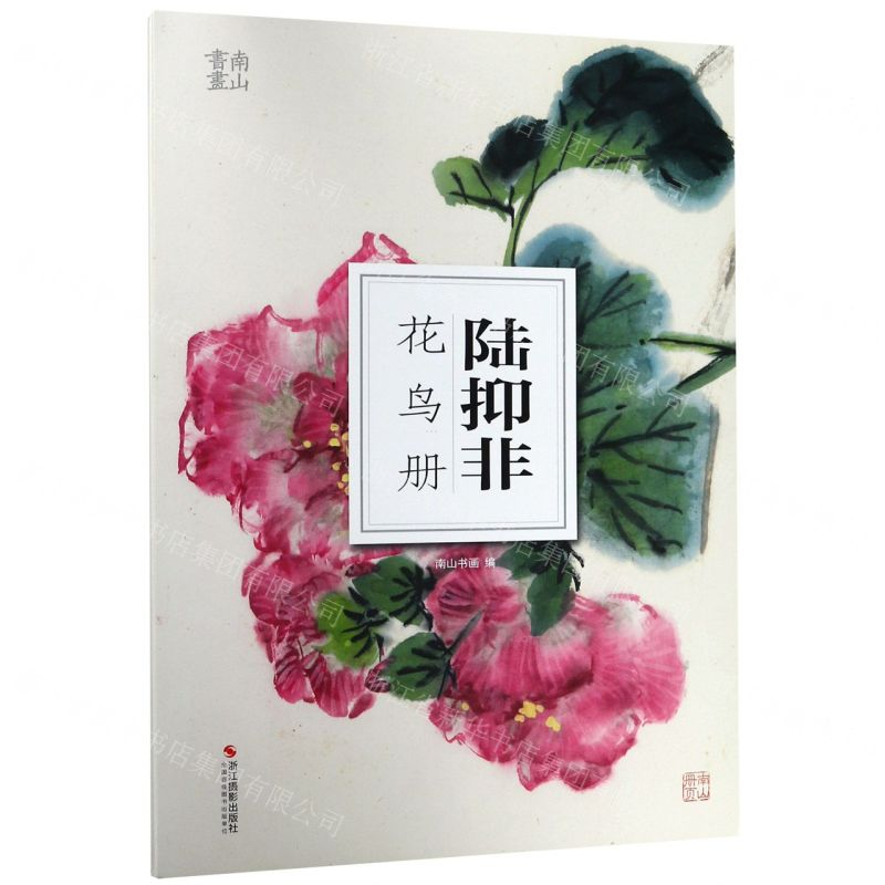 [N]陆抑非花鸟册/南山册页-85514709