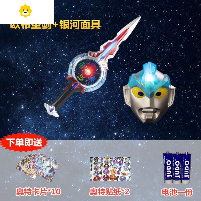 真智力欧布圣剑玩具至高圣剑宝剑面具儿童男孩的发光武器披风 欧布圣剑+声光银河面具动漫