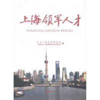 全新正版上海领军人才:第六辑9787549612147文汇出版社
