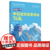 探知无界·中日法文化艺术之互鉴 北大名师讲科普系列 董强 北京大学出版社 9787301353363