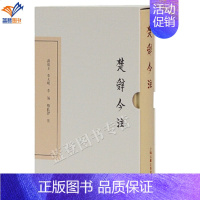 [正版]楚辞今注典藏版中国古典文学丛书汤炳正李大明李诚熊良智注上海古籍中国古诗词古代文学典籍文史国学经典古代随笔要籍典范