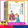 [正版]全套3本趣味小古文注音版小学生文言文入门起步趣读国学经典书籍分级阅读启蒙读本1一年级2二年级三年级与训练走进1