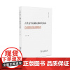 古代礼学礼制文献研究丛稿(霁光人文丛书) 闫宁 商务印书馆