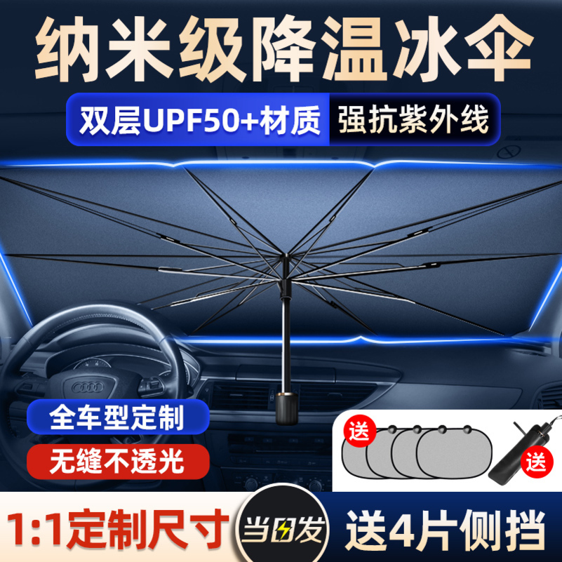 [补贴10%]汽车遮阳伞车窗遮阳帘侧窗隔热遮阳挡前挡风玻璃板罩车载遮光高清大图