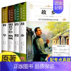 全套4册 鲁迅作品全集 [正版]故乡 鲁迅原著 六年级必读课外阅读书籍老师 小学生鲁迅读本课外阅读书籍鲁迅全集小说狂人日