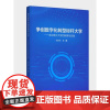 争创数字化转型标杆大学:武汉理工大学的探索与实践 杨宗凯等著 武汉理工大学出版社 9787562973973商城正版