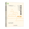 音像寻找内在的自我:马斯洛谈幸福(美)亚伯拉罕·马斯洛