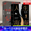 [友一个正版]杀死一只知更鸟+人生海海 全2册套装 麦家继风声解密暗算后的新书 茅盾文学奖得主新作 关于勇气正义成长教