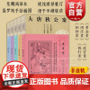 大唐狄公案 迷宫案 铁钉案 湖滨案 黄金案 铜钟案 高罗佩 译文版大唐狄公案第一辑 侦探悬疑推理 上海译文出版社