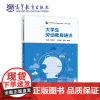 大学生劳动教育通识 刘向兵 李珂 曲霞 高等教育出版社9787040593815商城正版
