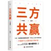 诺森三方共赢(日)中神康议著9787501686中国科学技术出版社