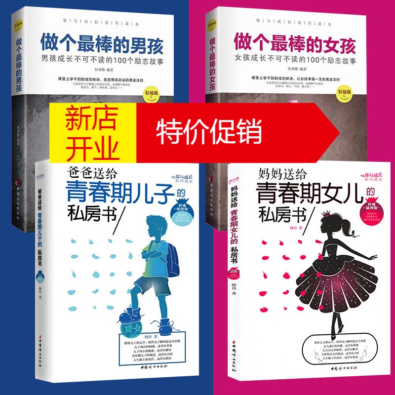 女儿的私房书1018岁青春期性教育书籍心理生理早恋家庭性教育青参数