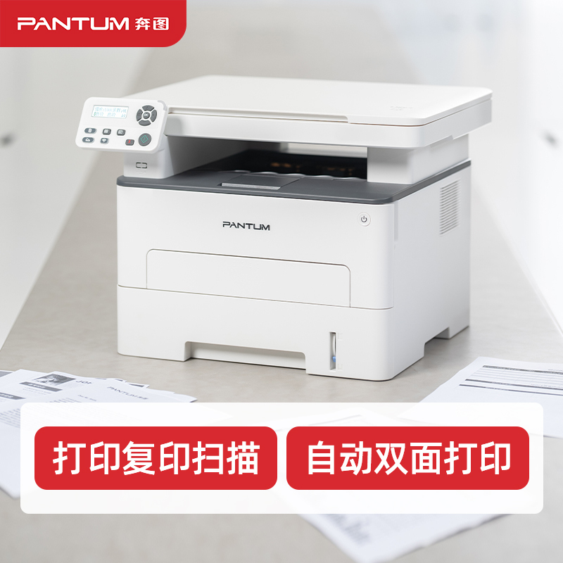 奔图(PANTUM)M6760DW A4黑白激光多功能一体机打印复印扫描三合一自动双面无线WIFI网络手机平板无线连接打印企业家庭家用办公打印机高效打印机 2高清大图