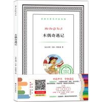 木偶奇遇记 (意)卡洛·科洛迪(Carlo Collodi) 著;富杰 改写 著 少儿 文轩网