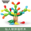 拓斯帝诺木制仙人掌平衡拼插积木婴儿童蒙氏早教益智力玩具1一2岁半3宝宝6