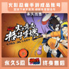 火影忍者账号 永久安卓苹果IOS账号 水门雷影长门神卡宇斑柱间鹰佐满S忍 购买回收成品号