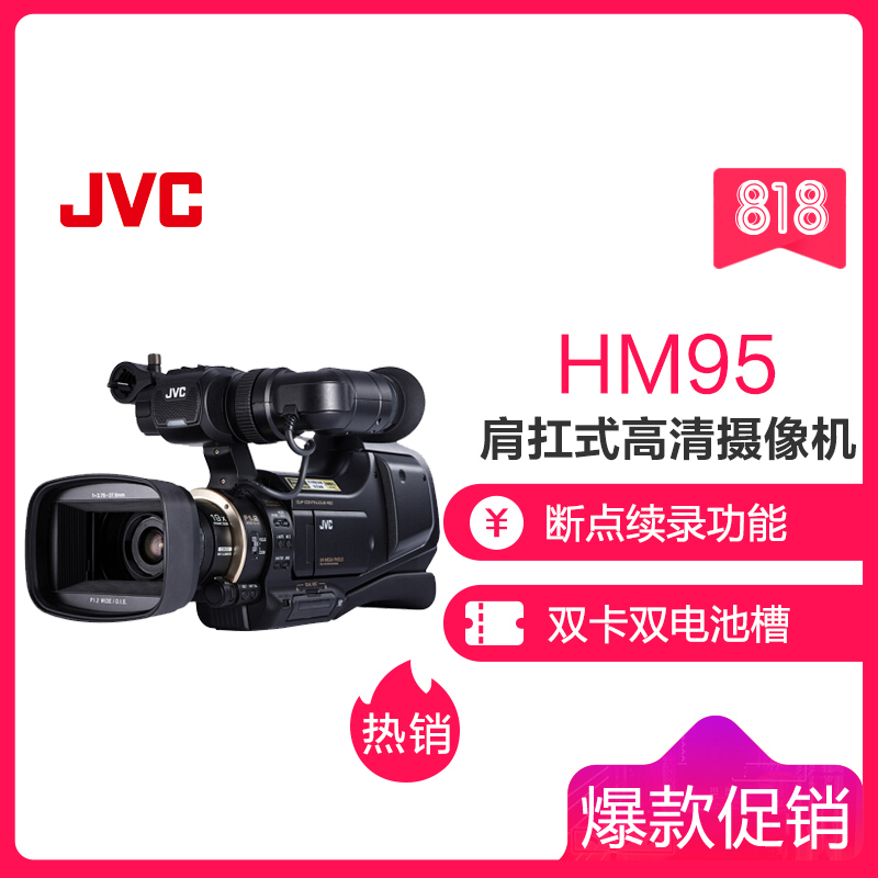 杰伟世(JVC) JY-HM95AC 高清 闪存 肩扛式 数码摄像机 专业摄像机 黑色790万有效像素3英寸显示屏高清大图