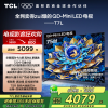 TCL电视 75T7L 75英寸 QD-Mini LED 华星高阶HVA屏 万象分区 绚彩XDR 2200nits 超薄
