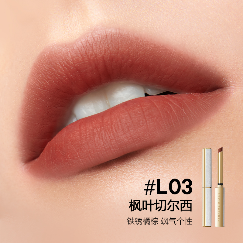完美日记(PERFECT DIARY)恣意出色丝绒细管口红L03