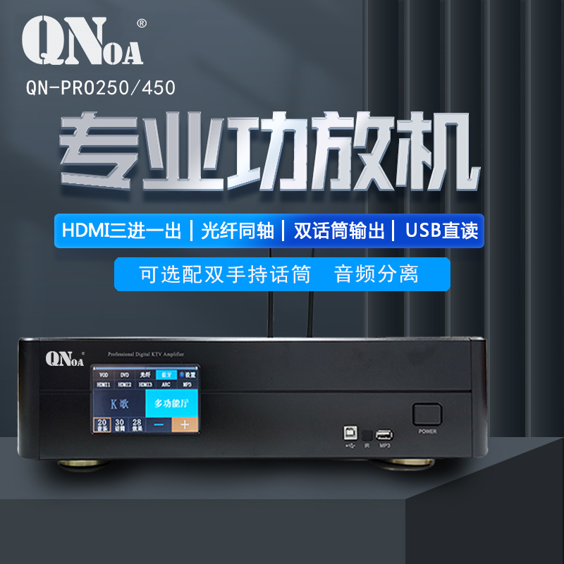 启诺 QN-Pro450 带话筒多功能功放 黑色 （台）