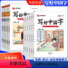 [下册]写好中国字 小学一年级 [正版]2024版小学生写好中国字一二三四五六年级上册下册语文同步字帖123456年级上
