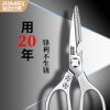 金达日美家用剪刀厨房专用不锈钢剪鸡鸭鹅骨头多功能食物剪子8138P