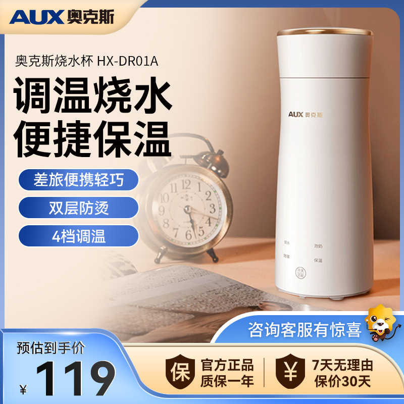 奥克斯(AUX)便携式烧水杯HX-DR01A 电热水壶旅行电热水杯保温烧水杯办公室养生泡茶烧水加热电炖杯