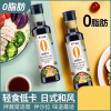 苏宁宜品0脂油醋汁 日式和风轻食水煮拌菜减脂健身零脂肪沙拉酱蘸料调味两瓶