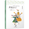 音像弄泥小丫王勇英