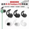 原装Huawei华为freelace pro耳塞套硅胶鲨鱼鳍耳机套无线蓝牙耳帽 替用[华为Pro]黑色 [大号一对]送收