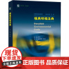 瑞典环境法典 竺效 等 译 法学理论社科 正版图书籍 中国法律图书有限公司