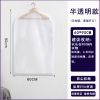 防尘罩衣服套袋西装套磨砂加厚半透明大衣罩长款衣服收纳袋挂衣袋 透明磨砂款5个装 中号60*90CM