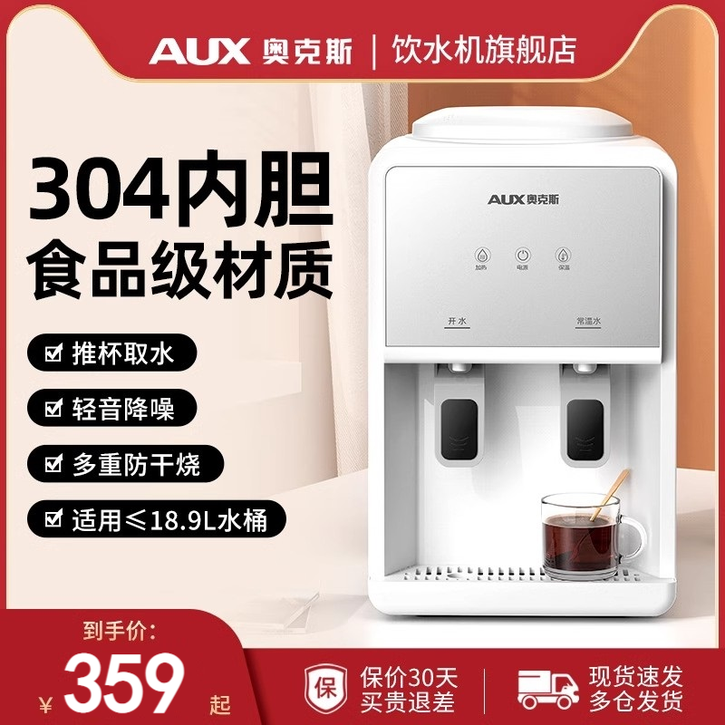 奥克斯饮水机办公室台式小型家用立式制冷制热迷你桌面智能全自动 黑色 温热高清大图
