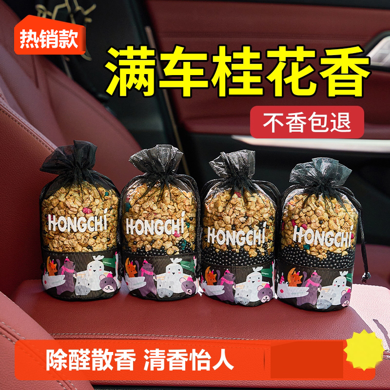 [补贴10%]桂花车载香薰汽车香水车内除异味除甲醛香包香囊挂件车用饰品摆件高清大图