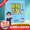 [超级作文]曾曦新视角写好词好句13个新视角写作方法33篇小学同步作文15篇中考满分作文中小学写作提高分作文978755