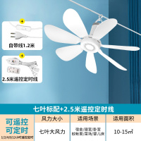 扬子小吊扇-7叶遥控延长线款