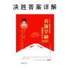 2021高考真题全刷基础2000题数学必刷决胜800题朱昊鲲哥全国试卷 决胜800题答案解析