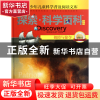 正版 探索科学百科(中阶4级B3探险与掠夺)(精)/中国少年儿童科学