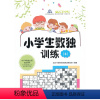 [正版] 小学生数独训练3北京广播电视台数独发展总部科普百科知识大全中小学教辅 竞赛/奥赛 数学科普类图书科普读物籍科