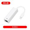 单头款(支持百兆网口) 苹果手机网线转换器iPhone手机网络加速器iPad直连以太网网口上网