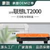 厂销适用联想M2080粉盒M2000W至像打印机墨粉盒lt2000粉盒L2000