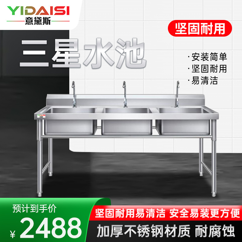 意黛斯(YIDAISI) 商用不锈钢水槽 三星水池 洗菜盆洗碗池 三池 1200*800*800+150 201不锈钢