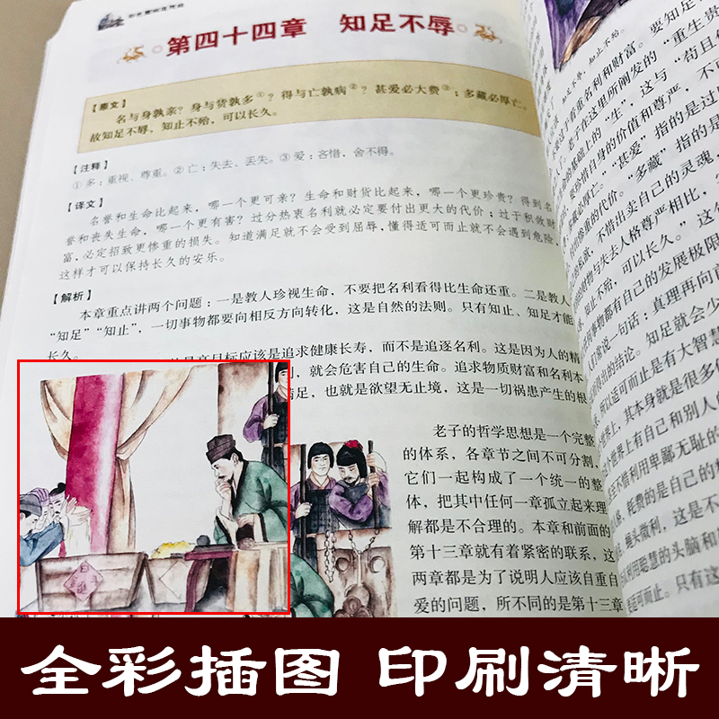 [正版]彩色图解道德经 彩色图解文白对照道德经全书无障碍阅读老子国学经典 中国古籍文学名著哲学宗教书籍 了解中国文化书籍高清大图